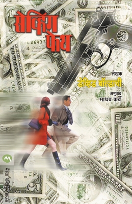Saving Faith [Marathi] 8177664026 Book Cover