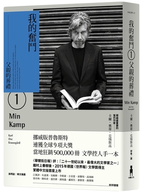 My Struggle (Vol. 1 of 5): Father's Funeral [Chinese] 9863598364 Book Cover