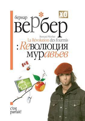 Reволюци... [Russian] 579055329X Book Cover