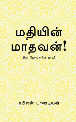 Madhiyin Madhavan / மதிய... [Tamil] B0B689SQWP Book Cover