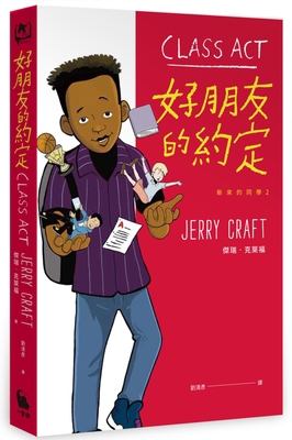 Class ACT [Chinese] 6267000982 Book Cover