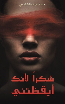 شكراً ل... [Arabic] 9948786246 Book Cover