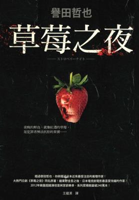 Strawberry Night (Chinese Edition) [Unknown] 9861334440 Book Cover