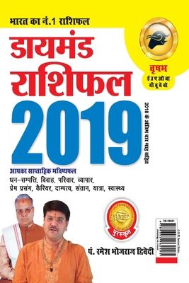 Diamond Rashifal Vrshabh 2019 [Hindi] 9352962494 Book Cover