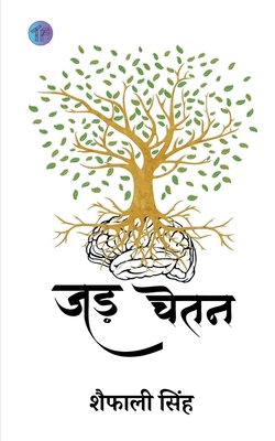 Jad Chetan [Hindi] 1638328048 Book Cover