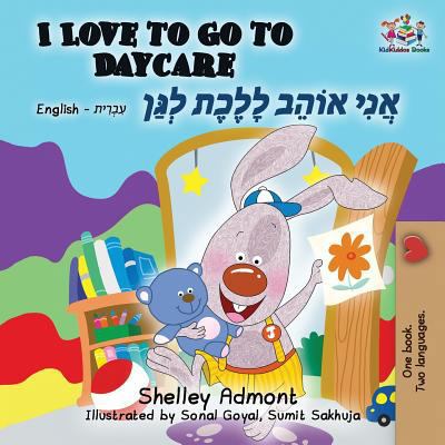 I Love to Go to Daycare: English Hebrew [Hebrew] 1525910531 Book Cover