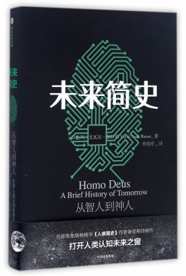 Homo Deus: A Brief History of Tomorrow (Chinese... [Chinese] 7508672062 Book Cover