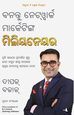 Be a Network Marketing Millionaire [Oriya] 9390085101 Book Cover