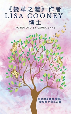 《變革之體》... [Chinese] B0DG7F6BVZ Book Cover