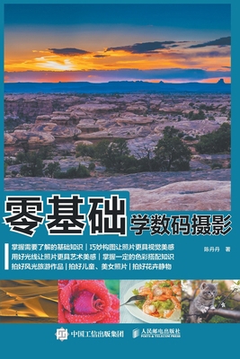 零基础学数码... [Chinese] 711544904X Book Cover
