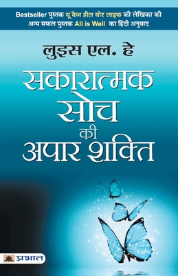 Sakaratmak Soch Ki Apaar Shakti [Hindi] 9352663306 Book Cover