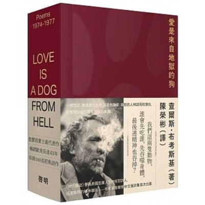Love Is a Dog from Hell [Chinese] 9869759297 Book Cover