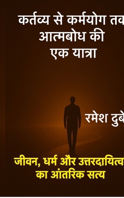 Kartavya se Karmyog tak: Atambodh ki ek Yatra: ... [Hindi] B0G83XWGSL Book Cover