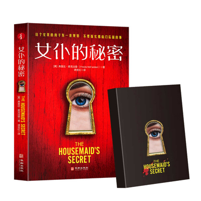 The Housemaid's Secret [Chinese] 7516927694 Book Cover