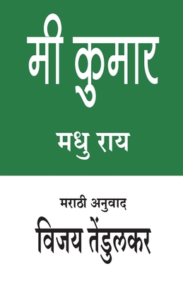 Mee Kumar [Marathi] 8171852653 Book Cover