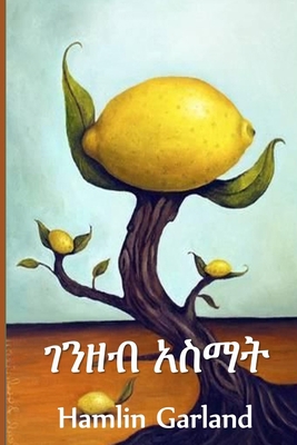 &#4872;&#4757;&#4824;&#4709; &#4768;&#4661;&#46... [Amharic] 1034231553 Book Cover