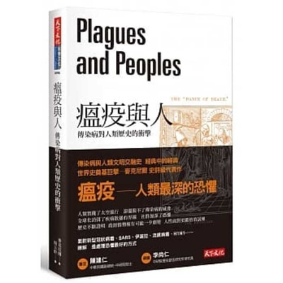 Plagues and Peoples [Chinese] 9864790781 Book Cover