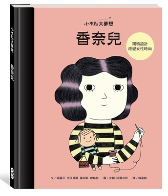 Coco Chanel [Chinese] 9865546353 Book Cover