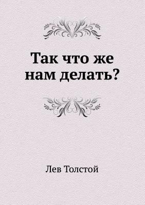 Tak Chto Zhe Nam Delat'? [Russian] 5424119190 Book Cover