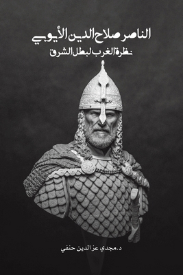 الناصر ... [Arabic] 9948786297 Book Cover