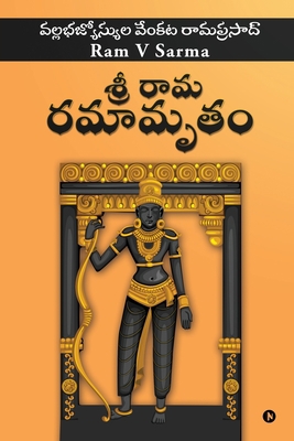 Sree Raama Ramaamrutham [Telugu] 163974620X Book Cover