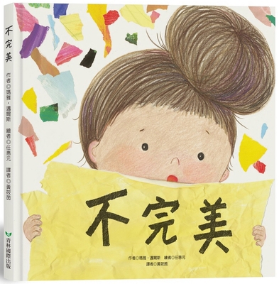Not Perfect [Chinese] 9862747048 Book Cover