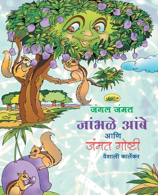 Jambhale Ambe Ani Jammat Goshti [Marathi] 8177669567 Book Cover