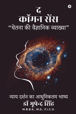 The Common Sense: "Chetana Ki Vaigyanik Vyakhya... [Hindi] B0C4R2V241 Book Cover