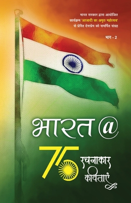 Bharat @ 75 [Hindi] 9391358640 Book Cover