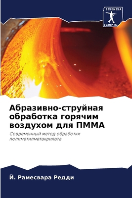 Абразиk... [Russian] 6207655435 Book Cover