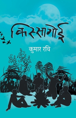 Kissagoi [Hindi] 9387464512 Book Cover