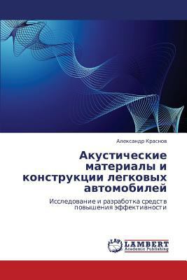 Akusticheskie Materialy I Konstruktsii Legkovyk... [Russian] 3843324182 Book Cover