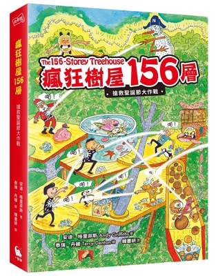 The 156-Storey Treehouse [Chinese] 6267000818 Book Cover