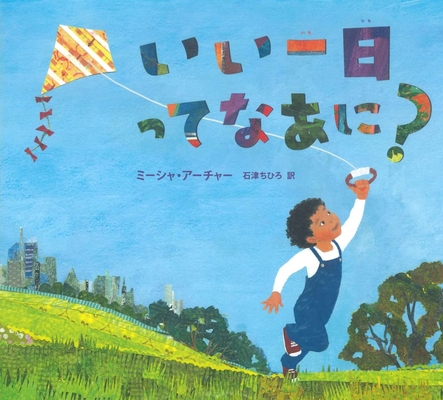 Daniel's Good Day [Japanese] 4776410540 Book Cover