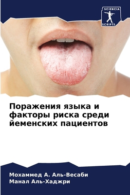Поражеl... [Russian] 6207624831 Book Cover