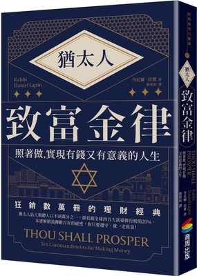 Thou Shall Prosper: Ten Commandments for Making... [Chinese] 6263901233 Book Cover