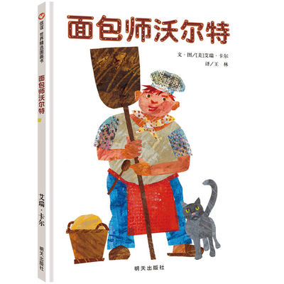 Walter the Baker [Chinese] 757081939X Book Cover