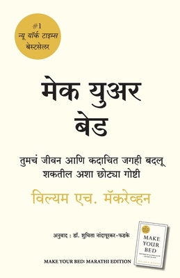 Make Your Bed [Marathi] 9355432062 Book Cover