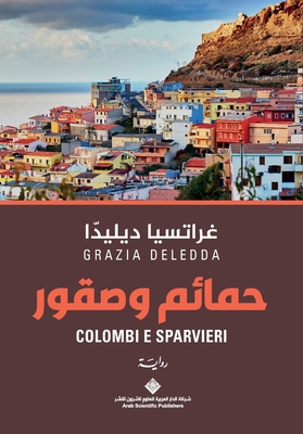 حمائم و... [Arabic] 6038440208 Book Cover
