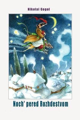 Noch' Pered Rozhdestvom (Illustrated) [Russian] 1729543820 Book Cover