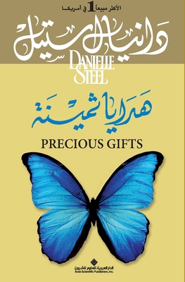 هدايا ث... [Arabic] 6140125715 Book Cover
