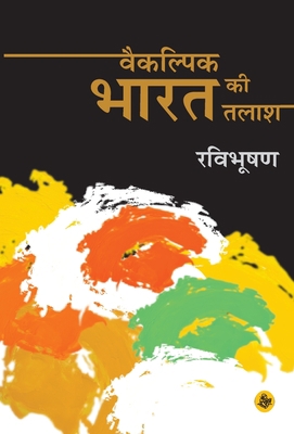 Vaikalpik Bharat Ki Talash [Hindi] 9387462439 Book Cover