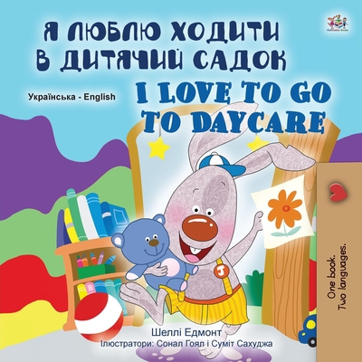 I Love to Go to Daycare (Ukrainian English Bili... [Ukrainian] [Large Print] 1525930915 Book Cover