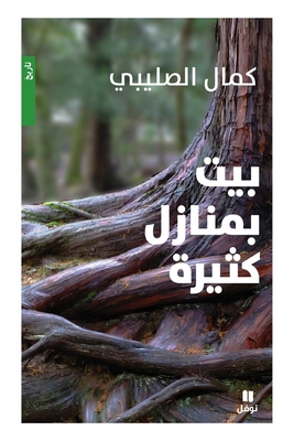 &#1576;&#1610;&#1578; &#1576;&#1605;&#1606;&#15... [Arabic] 6144691006 Book Cover