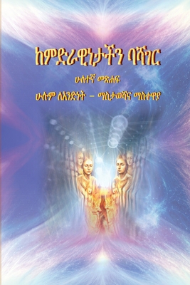 ከምድራዊነǘ... [Afrikaans] B086Y7DFZ1 Book Cover