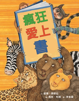 Wild about Books [Chinese] 9865876949 Book Cover