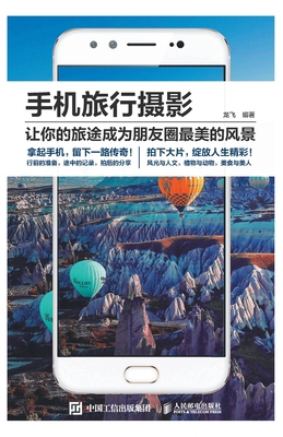 手机旅行摄影 [Chinese] 7115448965 Book Cover