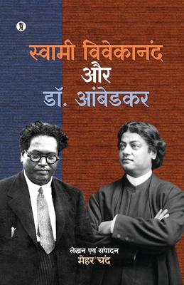 Swami Vivekanand aur Dr. Ambedkar [Hindi] 9356821992 Book Cover