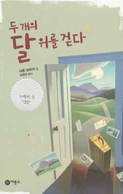 Walk Two Moons [Korean] 8949120860 Book Cover