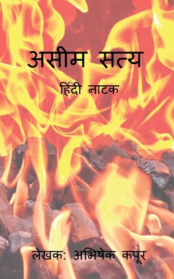 Aseem Satya [Hindi] B0F3DTHT8H Book Cover